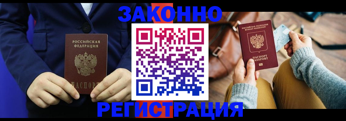 временная регистрация купить в Новосибирской области